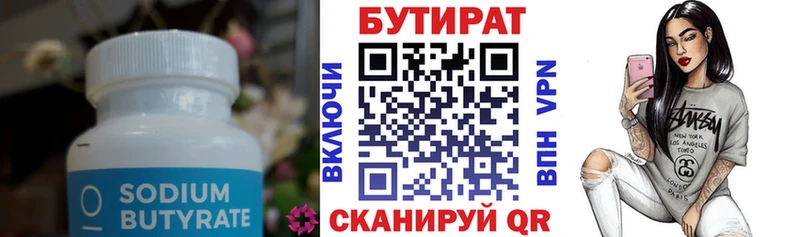 Бутират BDO  Троицк 